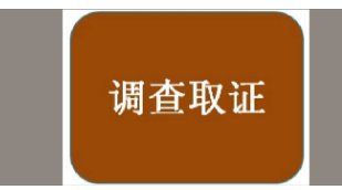 东莞侦探调查：侦探取证的证据有效吗？